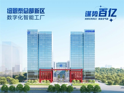 專業(yè)解析 空氣能十大品牌中紐恩泰為何銷量領(lǐng)先與四大選擇因素